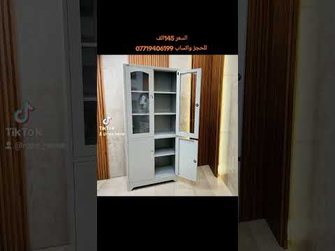 دولاب حديد عادي ومزجج السعر 145 الف للحجز واتساب 07719406199