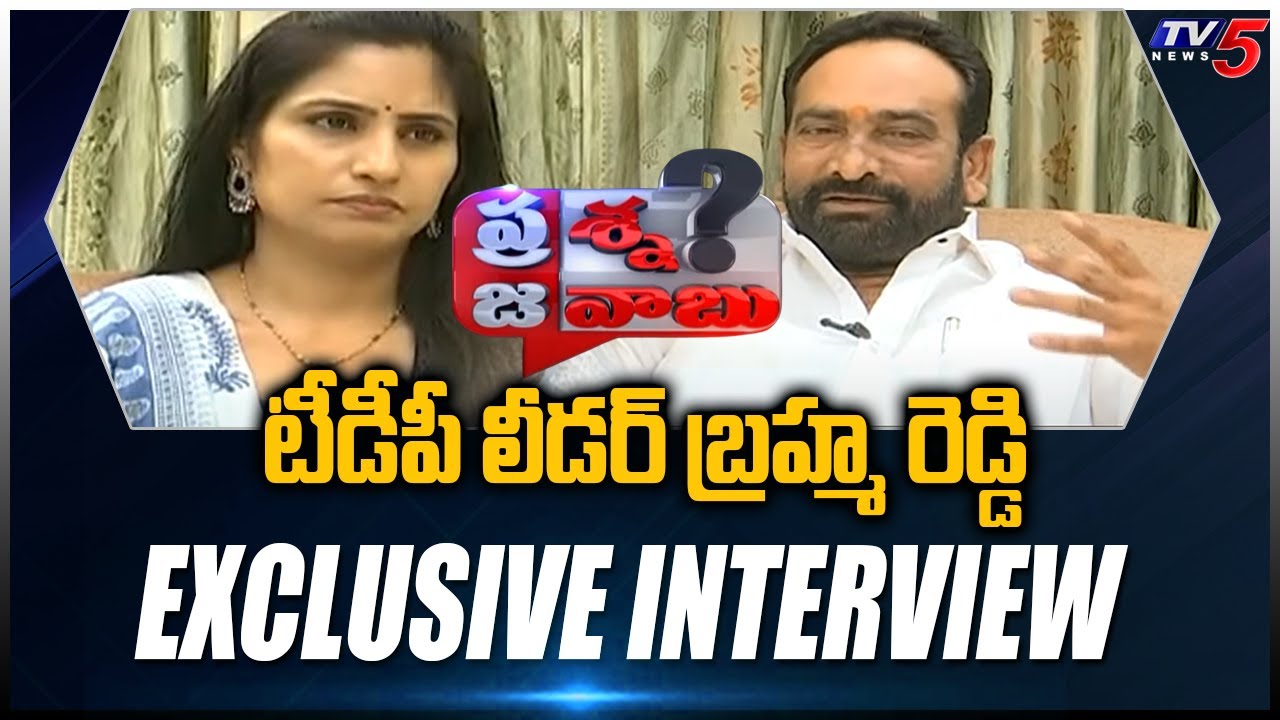 Praja With Anusha: TDP Julakanti Brahmanandareddy Exclusive Interview | TV5 News