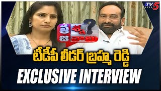 Praja With Anusha: TDP Julakanti Brahmanandareddy Exclusive Interview | TV5 News screenshot 5