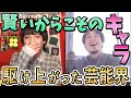 【ひろゆき&times;ryuchell(りゅうちぇる)】若かったけどなんとなく分かってた...芸能界での立ち回り方!(タイムスタンプ有)