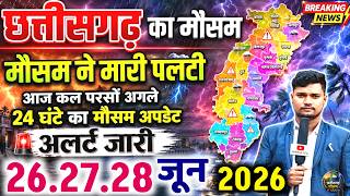 छत्तीसगढ़ में मौसम ने मचाया बवाल, कई इलाकों में बदल गया पूरा नजारा | Chhattisgarh Mausam Samachar