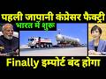 पहली जापानी कंप्रेसर फैक्ट्री भारत में शुरू हुई | India's First Japanese Compressor Factory
