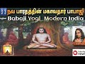 Ch33babaji yogi  modern india     autobiography of a yogi audiobkay