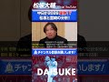 【セ順位予想】中日が優勝する衝撃理由とは⁉︎ #shorts