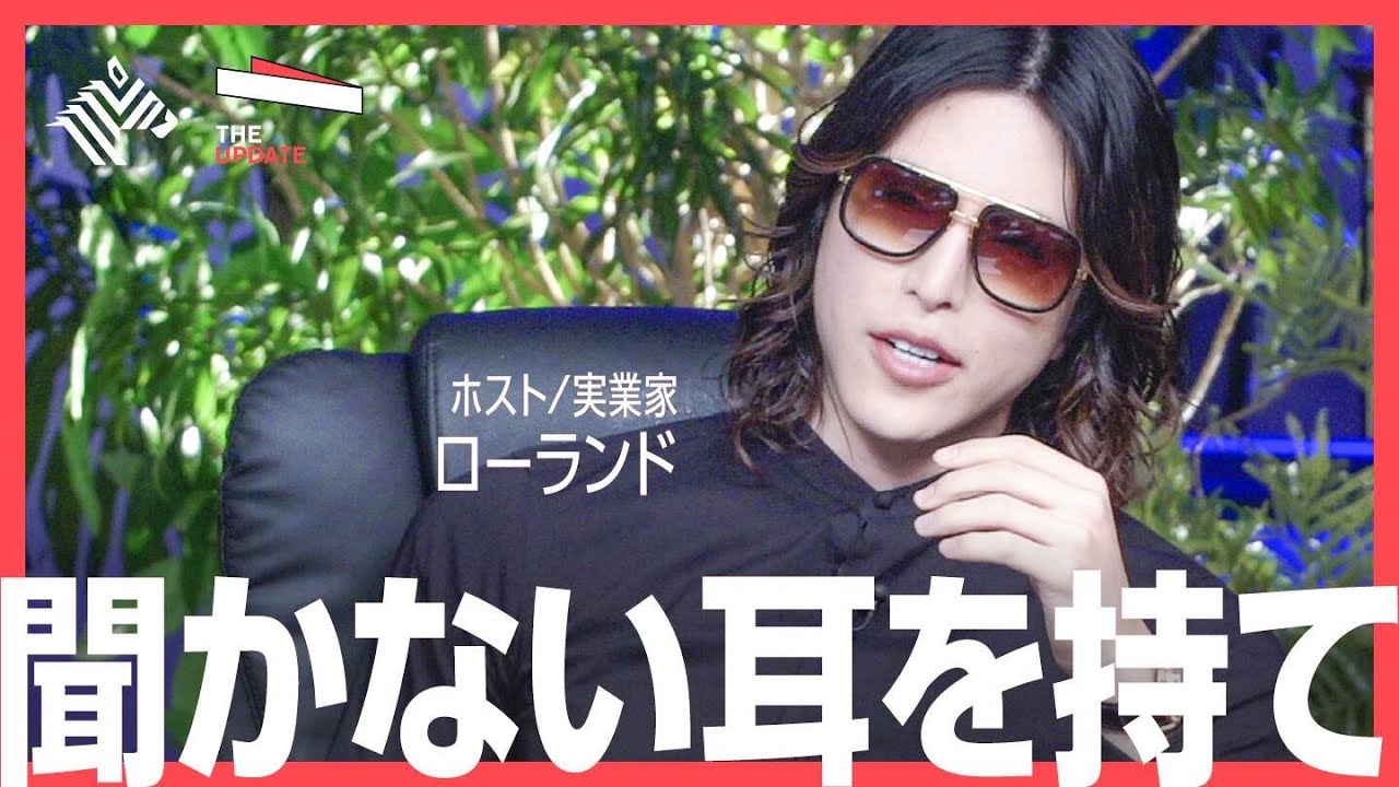 自分の価値を上げる「ビジネス哲学」とは？ローランド氏、GO三浦崇宏氏らが徹底討論！