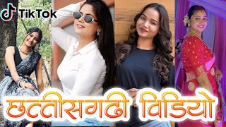 cg Instagram reels 2026 || new chhattisgarhi reels video 2026 || cg tik tok video 2026