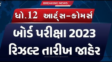 💥 STD 12 Result 2023 Date, STD 12 Commerce Result Date 2023, STD 12 Arts Result 2023 #shorts #viral