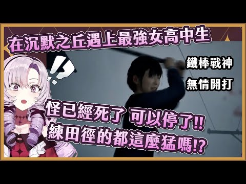 【彩虹社中文字幕】在沉默之丘f邂逅最強鐵管戰神女高中生的莎樂美大小姐【壱百満天原サロメ】