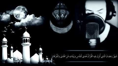 شريف مصطفى شهر رمضان الذي انزل فيه القرآن حالات واتس اب قرآن كريم