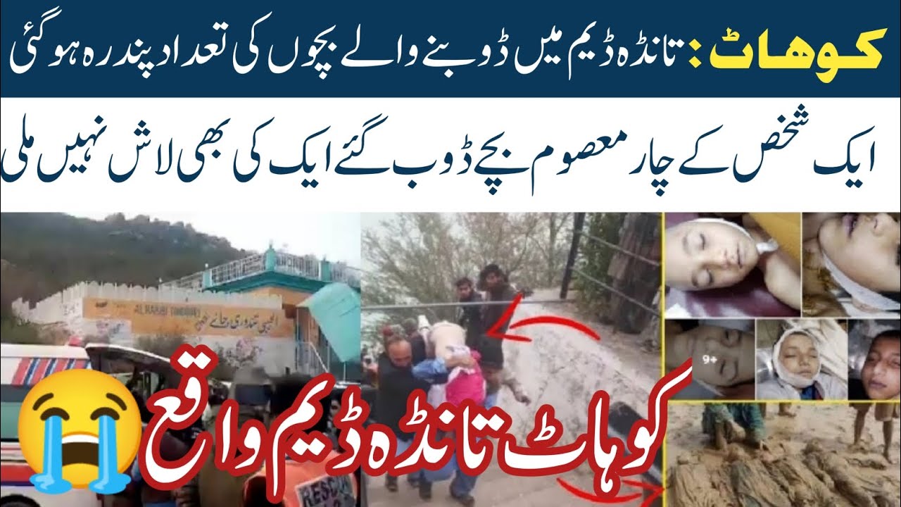 Kohat : Tanda Dam Waqia | Madrasse ke Talib Ilaam Dam Ma Doob Gye | Newspaper