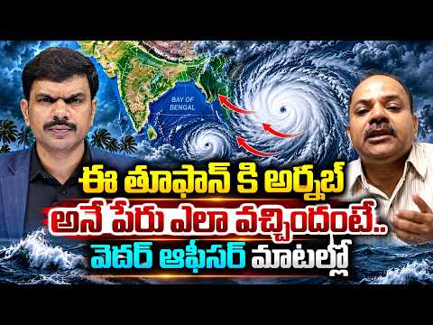 Weather Officer Srinivas Rao Cyclone Arnab | Heavy Rains in AP & Telangana | AP Weather Report