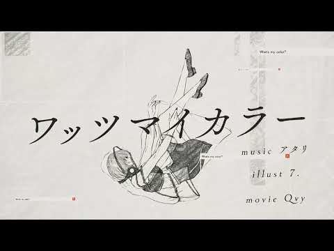 【歌ってみた】ワッツマイカラー / アタリ 【#VTuber】