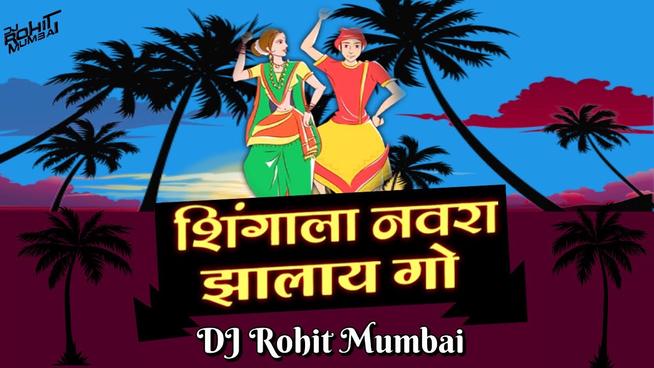 Shingala Navra Zaylay Go DJ Song Dance Mix  Hitesh Kadu DJ Rohit Mumbai koligeet DJ Song 2021