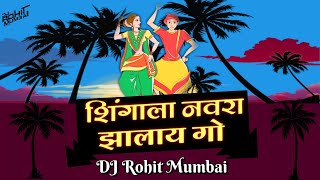 Shingala Navra Zaylay Go DJ Song Dance Mix | Hitesh Kadu DJ Rohit Mumbai koligeet DJ Song 2021