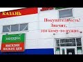 Магазин низких цен - НАХОДКА/ Обзор