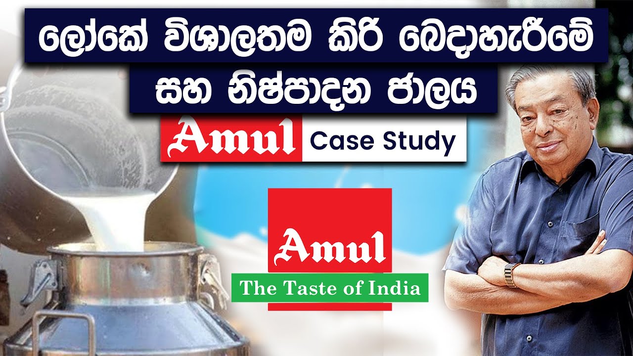 Amul Case Amul Case Study | The Biggest Milk Business In The World | Simplebooks ...