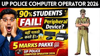 90% Students Galti Karte Hain 😱 PERIPHERAL DEVICE क्या है? | UP Police Computer Operator 2026 Exam