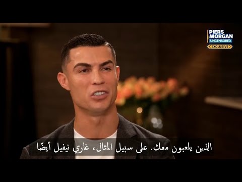 إنهم ليسوا أصدقائي كريستيانو رونالدو ينتقد زملاءه السابقين غاري نيفيل وواين روني 