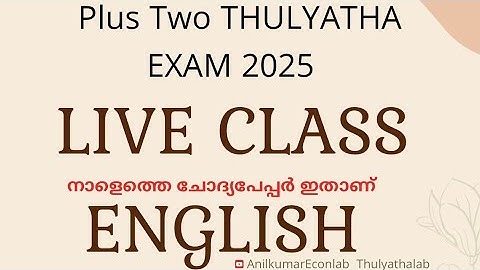 LIVE ENGLISH | PLUS TWO THULYATHA ENGLISH EXAM 2025 | പ്ലസ് ടു ഇംഗ്ലീഷ് തുല്യത #anilkumareconlab