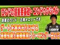 レクチャー動画第14弾販売スタート!《セットアップメニュー②ゲートを置き去りにする基礎知識と基礎感覚TR》(2)様々なコンドゥクシオン・TR方法