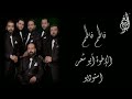 فاطم فاطم تسجيل استوديو مميز الإخوة أبو شعر