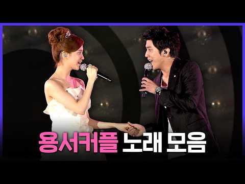 [Special PL] 우리 결혼했어요, 그 후 사랑은 계속된다💗 노래로 보는 정용화♥서현 용서커플 서사, MBC100320방송
