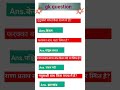 सामान्य ज्ञान। general knowledge। top gk gs questions। gk quize
