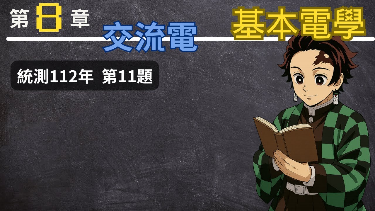 [中] 統測 112年 第11題，sin或cos