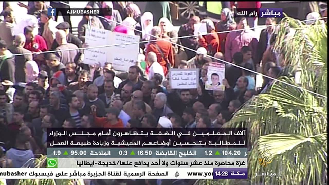 آلاف المعلمين في رام الله الفلسطينية يتظاهرون للمطالبة بتحسين أوضاعهم المعيشية