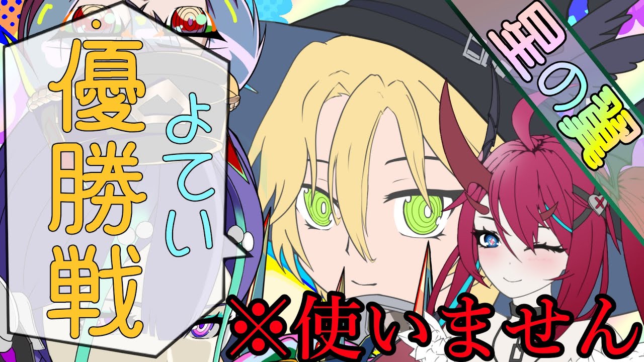 【星の翼】2月も始まったし定期でんりーとかした神勝戦