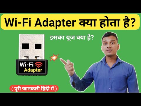 WiFi Adapter क्या होता है? | What is Wi-Fi Adapter & How it Works? | WiFi