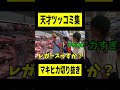 芸人が天才だと分かるツッコミ #お笑い #ツッコミ #水曜日のダウンタウン
