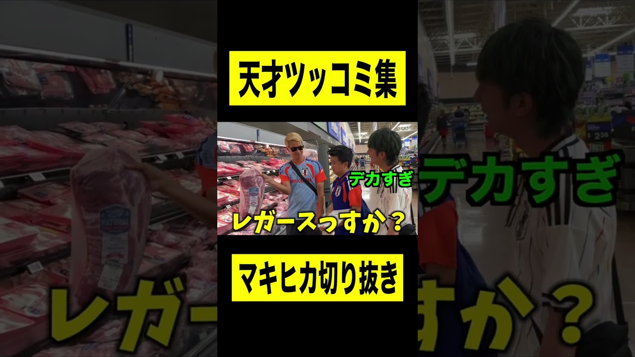 芸人が天才だと分かるツッコミ #お笑い #ツッコミ #水曜日のダウンタウン