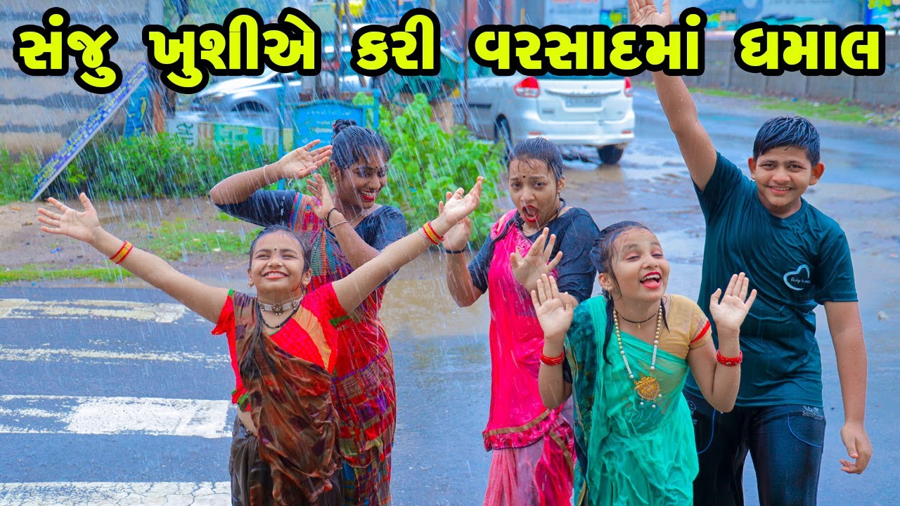 Sanju Khuye Kari Varsad Ma Dhamaal  | Gujarati Comedy  | Gujarati  | 2023