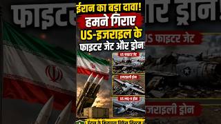 Iran Shows Downed US-Israeli Aircraft
