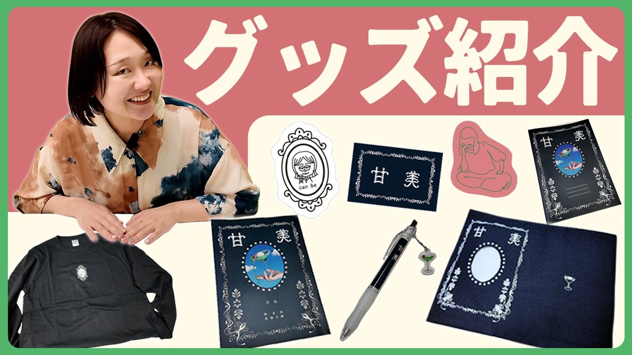 吉住のグッズ紹介【ウィークポイント付き】