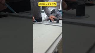 세라믹사이딩 컷팅 #중목구조 #패시브하우스 #지어줘홈즈 #세라믹사이딩 #shorts