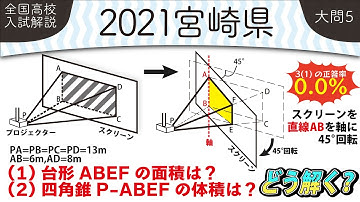 数学大問5 Youtube