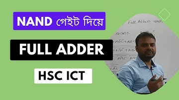 NAND Gate দিয়ে Full Adder বাস্তবায়ন । HSC ICT |  Chapter 3 Digital Devices ICT HOME | Arif Sir