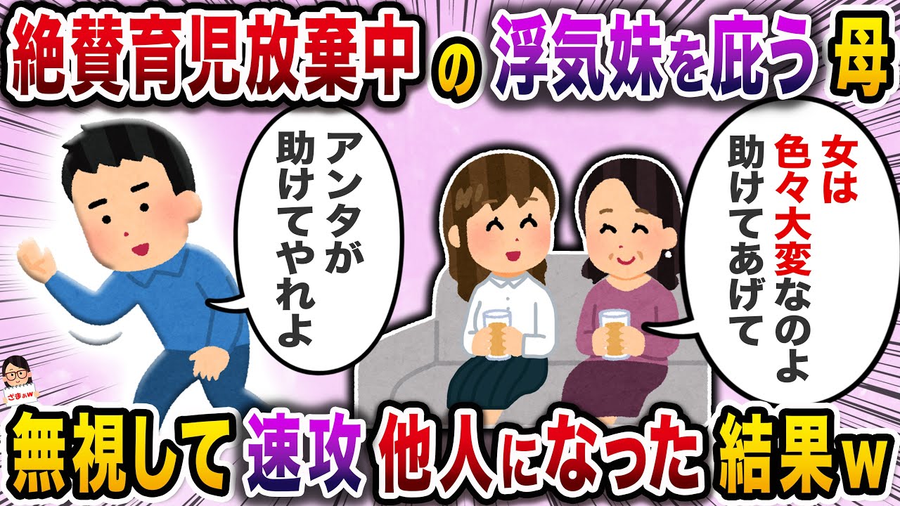 妹が浮気した挙句子供を放置していることが判明→母は俺に子供を養えと言い始めて…【スカッと】【伝説のスレ】