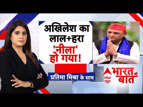 Sapa New Dress Code | Akhilesh Yadav: अखिलेश का लाल+हरा=नीला हो गया! | BJP | UP Election 2027