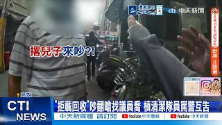 【Daily Must-Watch】Refused Pickup Blows Up: Man Threatens to Call Councilmember, Clashes with Sa...