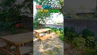 대전근교로 차로 15분 거리에 위치해 있는 튼튼한 주택으로 대지가 181평입니다.  #전원주택