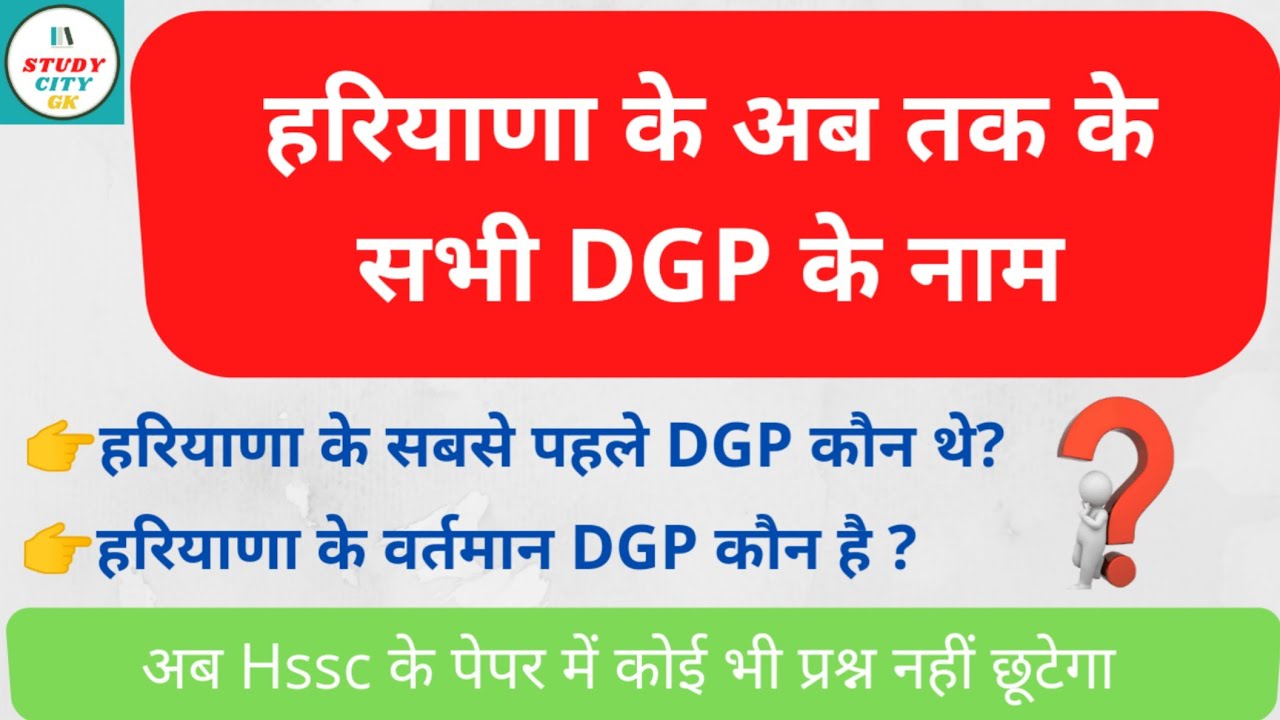 all-dgp-list-of-haryana-2021-haryana-police-all-dgp-list-first-dgp-of