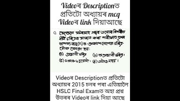 MCQ 11 || Class 10 || Science || Chapter 9 || Question || Answer || Assamese || Medium