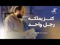 كنز من الكتب يمكله رجل واحد الطالب الأعجوبة الذي أحب كليته فصار مؤرخ ا لها