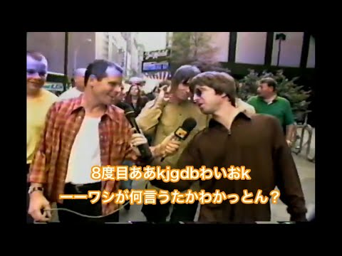 【和訳】若かりし頃のオアシス【その1】