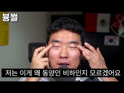 [븅썰] 외국인이 나보고 눈 찢으면 꼭 화내야해?