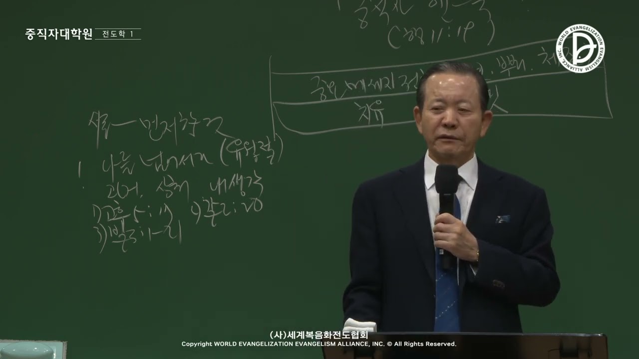 [ 4K ] 2026.03.08 중직자대학원 35학기 개강 (중직자가 알아야 할 전도학 1)