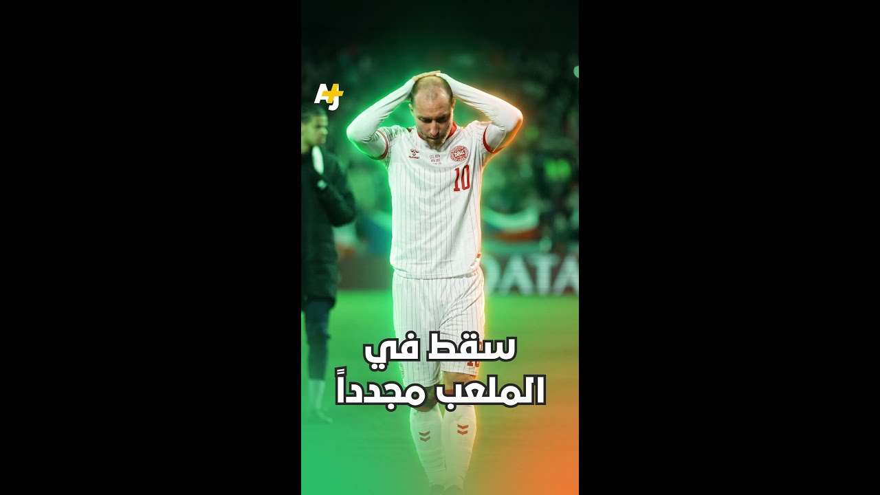 سقوط جديد لإريكسن